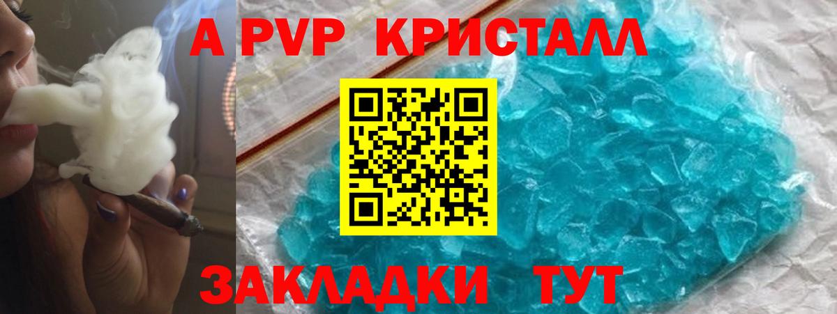 Альфа ПВП Crystall  Вход с VPN  Alfa_PVP кристаллы  купить  цена  Лянтор  Alpha PVP 