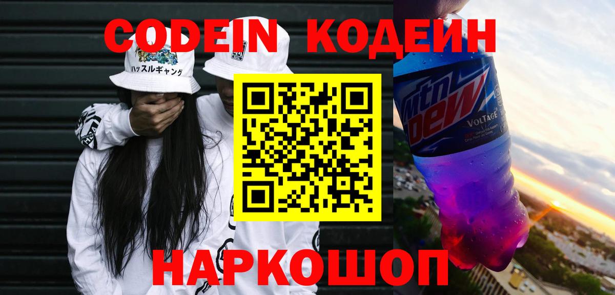 Лянтор  Кодеин напиток Lean (лин)  Вход с VPN 