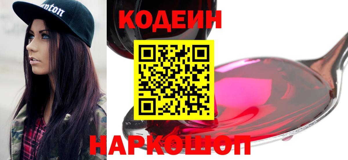 Кодеин Purple Drank Лянтор