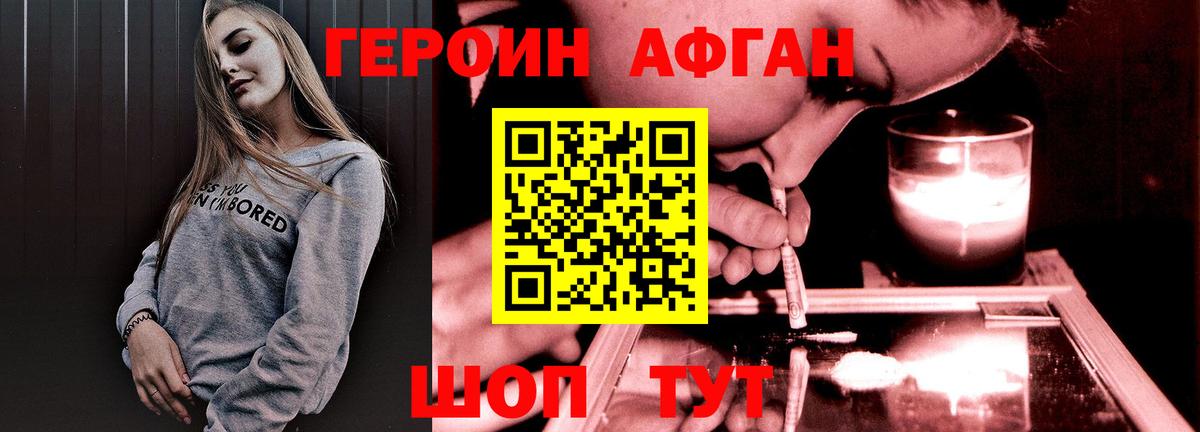 ГЕРОИН афганец Лянтор