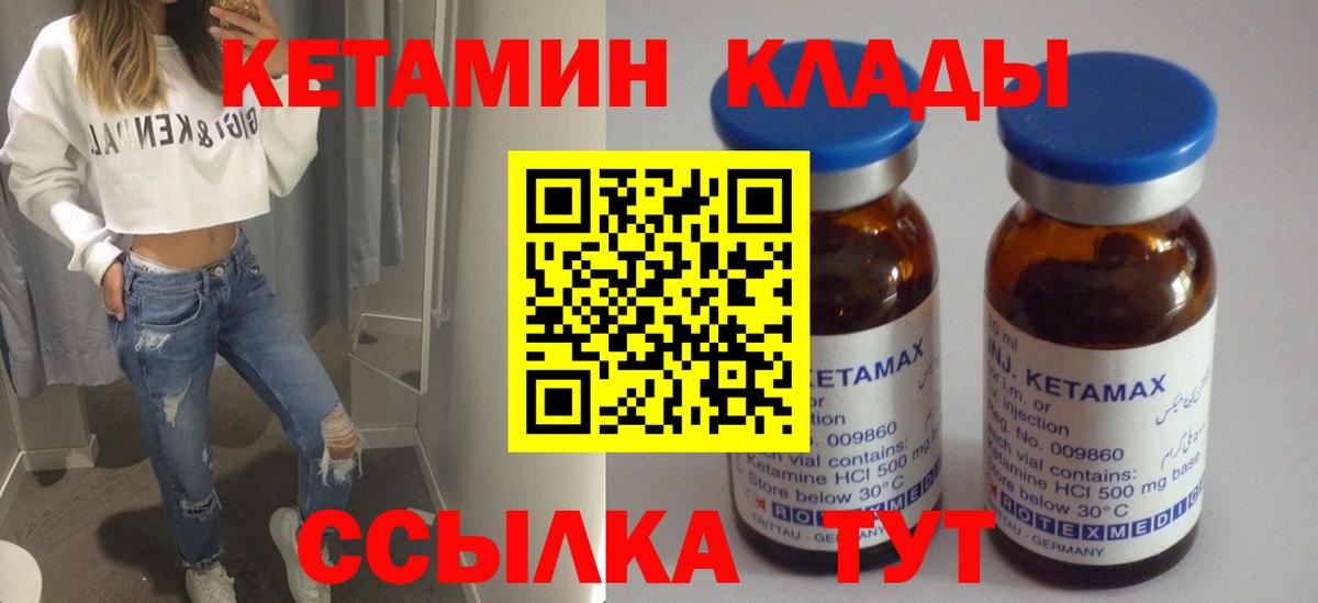 КЕТАМИН VHQ  Вход с VPN  Лянтор 